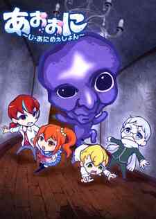 Ao Oni: The Animation