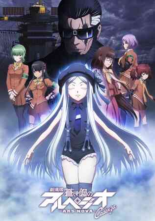 Aoki Hagane no Arpeggio: Ars Nova Cadenza