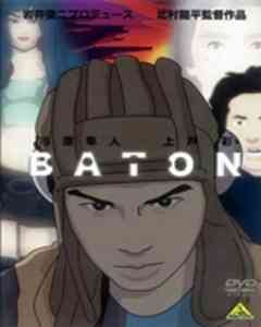 Baton (2009)