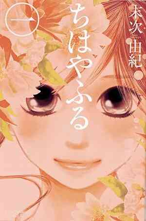 Chihayafuru