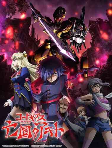 Code Geass: Boukoku no Akito Movie