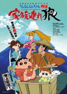 Crayon Shin-chan Gaiden: Kazokuzure Ookami