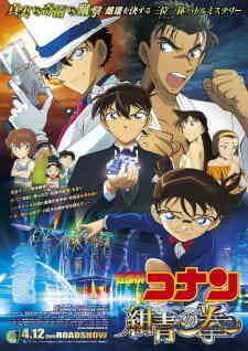 Detective Conan Movie 23: The Fist of Blue Sapphire (Dub)