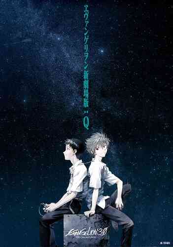 Evangelion: 3.0 You Can (Not) Redo Movie