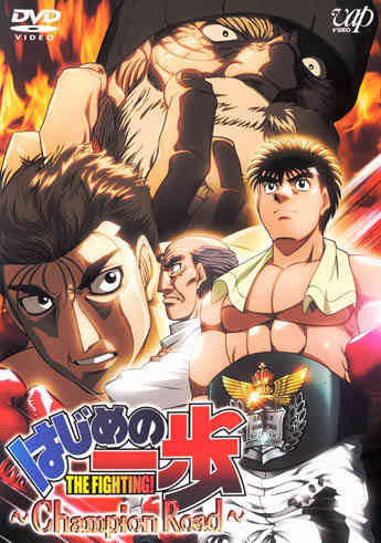 Hajime no Ippo: Champion Road