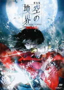 Kara no Kyoukai 1: Fukan Fuukei