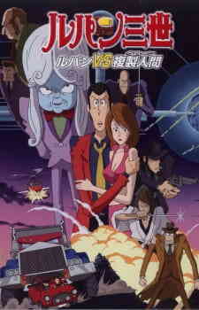 Lupin III: Lupin vs. Fukusei-ningen (Dub)