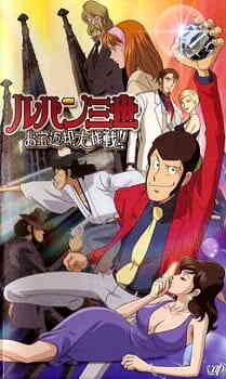 Lupin III: Otakara Henkyaku Daisakusen!!