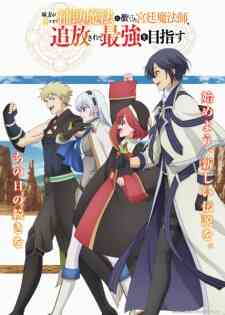 Mikata Ga Yowasugite Hojo Mahou Ni Tesshiteita Kyuutei Mahoushi Tsuihou Sarete Saikyou Wo Mezasu Dub