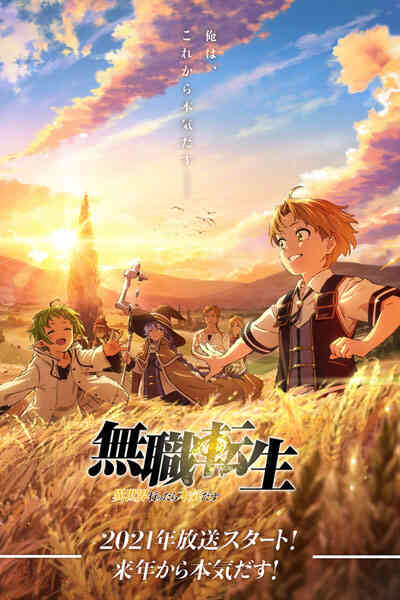 Mushoku Tensei: Isekai Ittara Honki Dasu 2nd Season