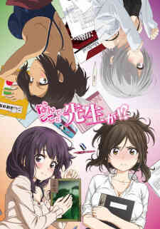 Nande Koko ni Sensei ga!? (Uncensored) (Dub)