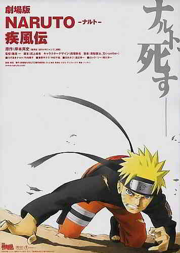 Naruto Shippuuden Movie 1