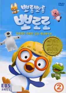 Porong Porong Pororo 1 (Dub)