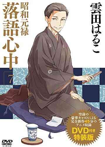 Shouwa Genroku Rakugo Shinjuu: Yotarou Hourou-hen