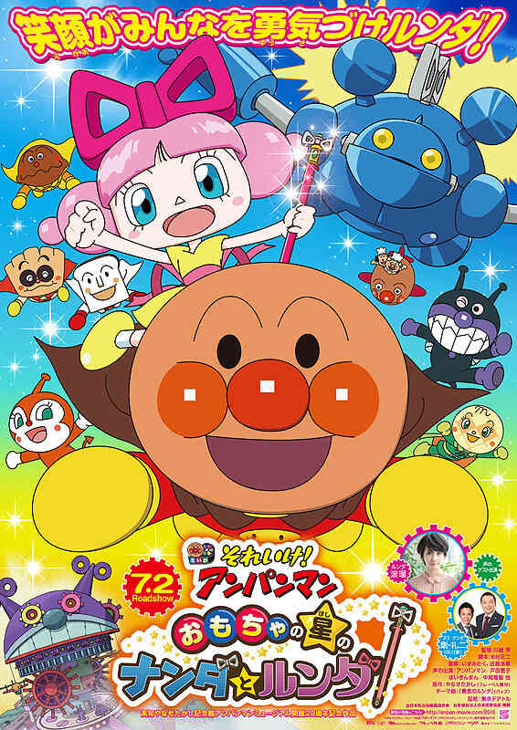 Sore Ike! Anpanman: Omocha no Hoshi no Nanda to Runda (Dub)