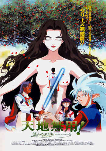 Tenchi Muyo Movie 3: Tenchi Forever