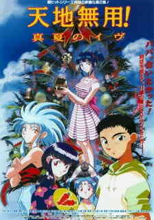 Tenchi Muyou! Manatsu no Eve (Dub)