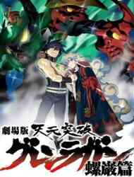 Tengen toppa gurren lagann – Guren-hen