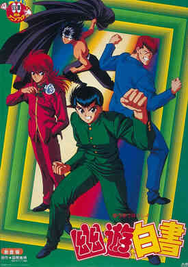 Yu Yu Hakusho: The Golden Seal